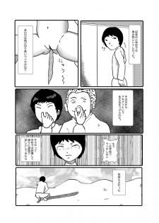 [某坊主] 野糞をプロデュース - page 10