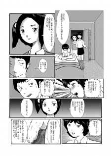 [某坊主] 野糞をプロデュース - page 45