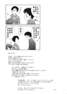 (C77) [Korisuya (Korisu)] Onsen Shoujo H [Chinese] [复托个人汉化] - page 33