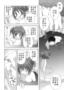 (C77) [Korisuya (Korisu)] Onsen Shoujo H [Chinese] [复托个人汉化] - page 10