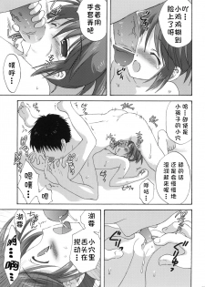 (C77) [Korisuya (Korisu)] Onsen Shoujo H [Chinese] [复托个人汉化] - page 19