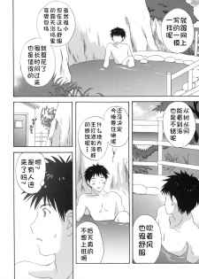 (C77) [Korisuya (Korisu)] Onsen Shoujo H [Chinese] [复托个人汉化] - page 4