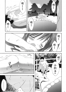 (C77) [Korisuya (Korisu)] Onsen Shoujo H [Chinese] [复托个人汉化] - page 25