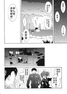 (C77) [Korisuya (Korisu)] Onsen Shoujo H [Chinese] [复托个人汉化] - page 32