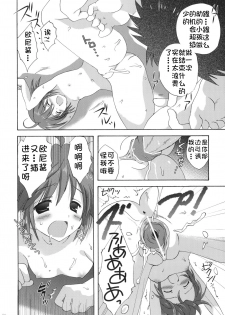 (C77) [Korisuya (Korisu)] Onsen Shoujo H [Chinese] [复托个人汉化] - page 26