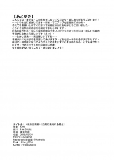 [F.W.ZHolic (FAN)] Hakuba ni Norareru Kishi (Fate/Grand Order) [Digital] [Chinese] [egec个人汉化] - page 12