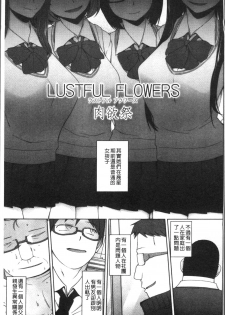 [Miito Shido] Shoujo Nikuyoku Chitai -Lustful Flowers- [Chinese] - page 10