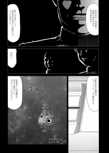 (C93) [LTM. (Taira Hajime)] Yuki no Shizuku Mesu (Space Battleship Yamato 2199) - page 11
