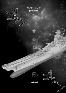 (C93) [LTM. (Taira Hajime)] Yuki no Shizuku Mesu (Space Battleship Yamato 2199) - page 12