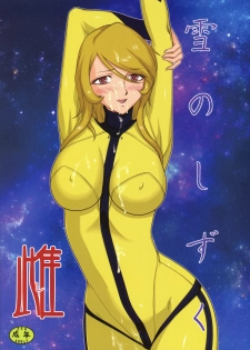 (C93) [LTM. (Taira Hajime)] Yuki no Shizuku Mesu (Space Battleship Yamato 2199) - page 1