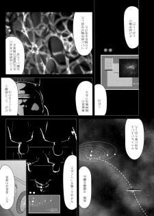 (C93) [LTM. (Taira Hajime)] Yuki no Shizuku Mesu (Space Battleship Yamato 2199) - page 6