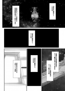 (C93) [LTM. (Taira Hajime)] Yuki no Shizuku Mesu (Space Battleship Yamato 2199) - page 13