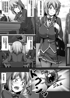 [taro] Nerawareta Mahou Shoujo Uragiri no Shokushu Shitagi (2D Comic Magazine Shokushu Yoroi ni Zenshin o Okasare Mugen Zecchou! Vol. 2) [Chinese] [村长个人汉化] [Digital] - page 5