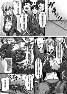 [taro] Nerawareta Mahou Shoujo Uragiri no Shokushu Shitagi (2D Comic Magazine Shokushu Yoroi ni Zenshin o Okasare Mugen Zecchou! Vol. 2) [Chinese] [村长个人汉化] [Digital] - page 9