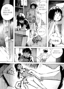 [Kharisma Jati] Kancil Chapter 2 [Chinese] [沒有漢化] - page 10