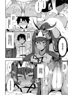 (COMIC1☆13) [Inbou no Teikoku (IN-KA of the Dead)] Iryou Massage nara Fukei ja Nai (Fate/Grand Order) [CHINESE] [無邪気漢化組] - page 6
