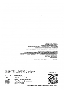 (COMIC1☆13) [Inbou no Teikoku (IN-KA of the Dead)] Iryou Massage nara Fukei ja Nai (Fate/Grand Order) [CHINESE] [無邪気漢化組] - page 20