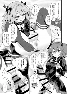[Konnyaku Nabe (magifuro Konnyaku)] ASShorufo-kun 3 Koukan Shop Hen (Fate/Grand Order) [Digital] - page 6