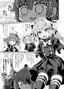 [Konnyaku Nabe (magifuro Konnyaku)] ASShorufo-kun 3 Koukan Shop Hen (Fate/Grand Order) [Digital] - page 4