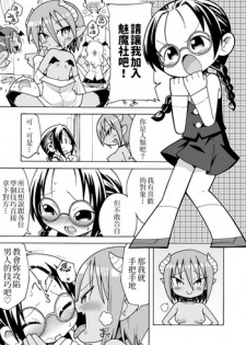 [Toku Soncho] Succubus Manga | 魅魔漫畫 [Chinese] [三色的大猩猩翻譯同盟]