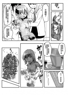 [Hazuki] Sekka Shite Konagona ni Saretai Joshi [Chinese] [沒有漢化] - page 5