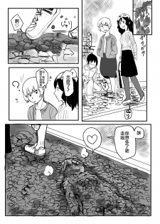 [Hazuki] Sekka Shite Konagona ni Saretai Joshi [Chinese] [沒有漢化] - page 6