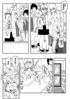 [Hazuki] Sekka Shite Konagona ni Saretai Joshi [Chinese] [沒有漢化] - page 8