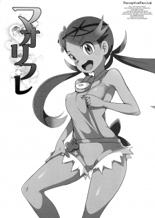 (Puniket 35) [WICKED HEART (ZooTAN)] MaoRefle (Pokémon Sun and Moon) [English] [PerceptivePercival] - page 23