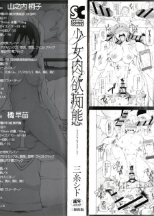 [Miito Shido] Shoujo Nikuyoku Chitai -Lustful Flowers- - page 5
