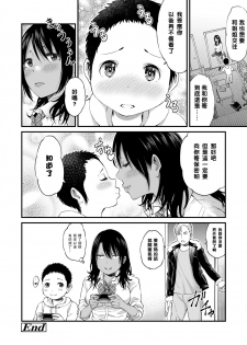 [Gennari] Ani no Kanojo to Boku (COMIC Koh 2018-04) [Chinese] [黑条汉化] [Digital] - page 24