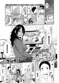 [Gennari] Ani no Kanojo to Boku (COMIC Koh 2018-04) [Chinese] [黑条汉化] [Digital] - page 3