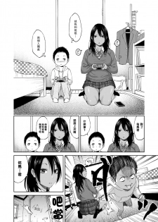 [Gennari] Ani no Kanojo to Boku (COMIC Koh 2018-04) [Chinese] [黑条汉化] [Digital] - page 6