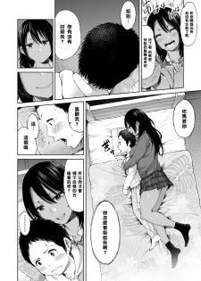 [Gennari] Ani no Kanojo to Boku (COMIC Koh 2018-04) [Chinese] [黑条汉化] [Digital] - page 8