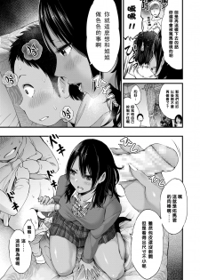 [Gennari] Ani no Kanojo to Boku (COMIC Koh 2018-04) [Chinese] [黑条汉化] [Digital] - page 9