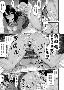 [Gennari] Ani no Kanojo to Boku (COMIC Koh 2018-04) [Chinese] [黑条汉化] [Digital] - page 21