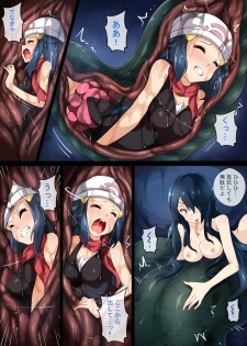 [Mist Night (Arniro)] Hell Of Swallowed (Hikari with Lamia) (Pokemon) - page 10