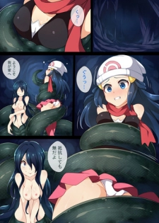 [Mist Night (Arniro)] Hell Of Swallowed (Hikari with Lamia) (Pokemon)