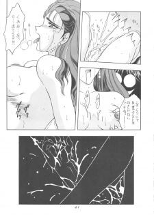 (C52) [Geiwamiwosukuu!! (Karura Syou)] INDIVIDUAL 3 - 19930816 → (Various) - page 41