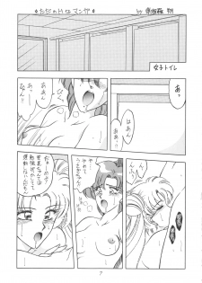 (C52) [Geiwamiwosukuu!! (Karura Syou)] INDIVIDUAL 3 - 19930816 → (Various) - page 7