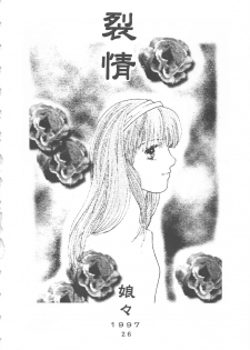 (CR22) [Tokimigumi (Various)] T.C.CAPRICORN (To Heart, Kero Kero Chime, Slayers) - page 24