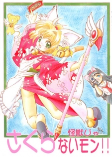 (C56) [Jushoku to Sono Ichimi (Aramaki Shake, Tomozawa Shou)] Sakura Kaijuu Janai Mon!! (Cardcaptor Sakura, Sakura Taisen)