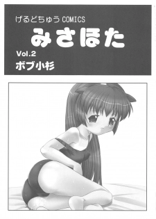 (C62) [Gerudochuu Oukoku (Bob Kosugi, Donki)] Misahota Vol.2 (Mahou Shoujo Pretty Sammy) - page 3