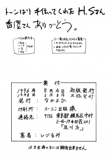 [Nakayohi (Izurumi)] Nyannyan (Neon Genesis Evangelion) [1998-02-08] - page 46
