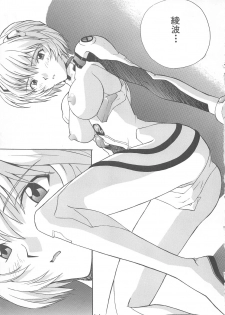 [Nakayohi (Izurumi)] Nyannyan (Neon Genesis Evangelion) [1998-02-08] - page 11