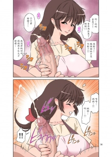 [DOZA Village (Dozamura)] Sewayaki Mama, Musuko ni Hamerareru. [Chinese] [魔劍个人汉化] [Digital] - page 15