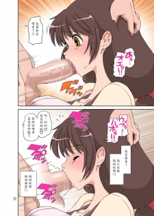 [DOZA Village (Dozamura)] Sewayaki Mama, Musuko ni Hamerareru. [Chinese] [魔劍个人汉化] [Digital] - page 23