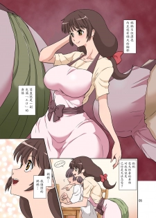 [DOZA Village (Dozamura)] Sewayaki Mama, Musuko ni Hamerareru. [Chinese] [魔劍个人汉化] [Digital] - page 6