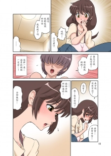 [DOZA Village (Dozamura)] Sewayaki Mama, Musuko ni Hamerareru. [Chinese] [魔劍个人汉化] [Digital] - page 11