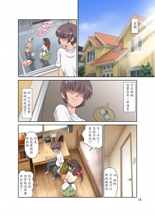 [DOZA Village (Dozamura)] Sewayaki Mama, Musuko ni Hamerareru. [Chinese] [魔劍个人汉化] [Digital] - page 17