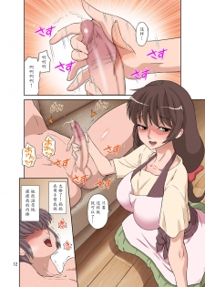 [DOZA Village (Dozamura)] Sewayaki Mama, Musuko ni Hamerareru. [Chinese] [魔劍个人汉化] [Digital] - page 13